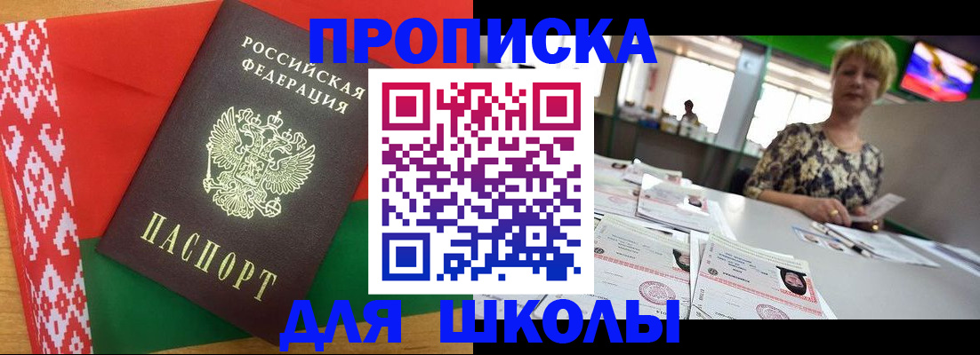 прописка для работы в Белоозёрском
